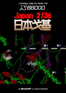 Japan 2136 Nihon Gokei