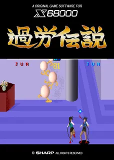 Karou Densetsu
