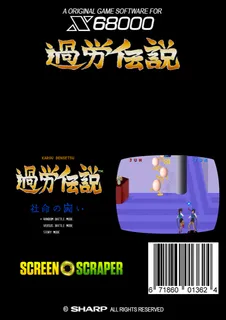 Karou Densetsu dos