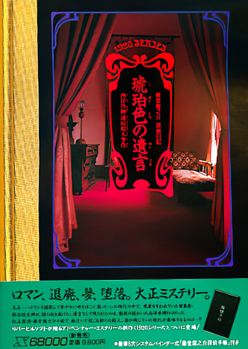 Kohakuiro No Yuigon Seiyou Karuta Renzokusatsujin