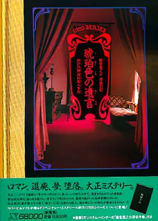 Kohakuiro No Yuigon Seiyou Karuta Renzokusatsujin Jiken