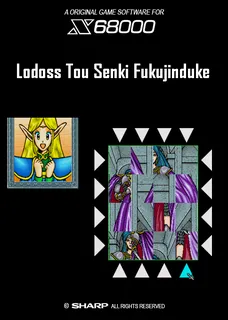 Lodoss Tou Senki