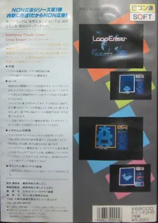 Loop Eraser dos