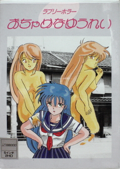 Lovely Horror Ochame Na Yuurei