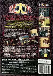 Mahou Daisakusen dos