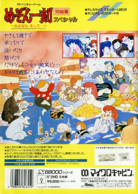 Maison Ikkoku Kanketsuhen Special - Dos