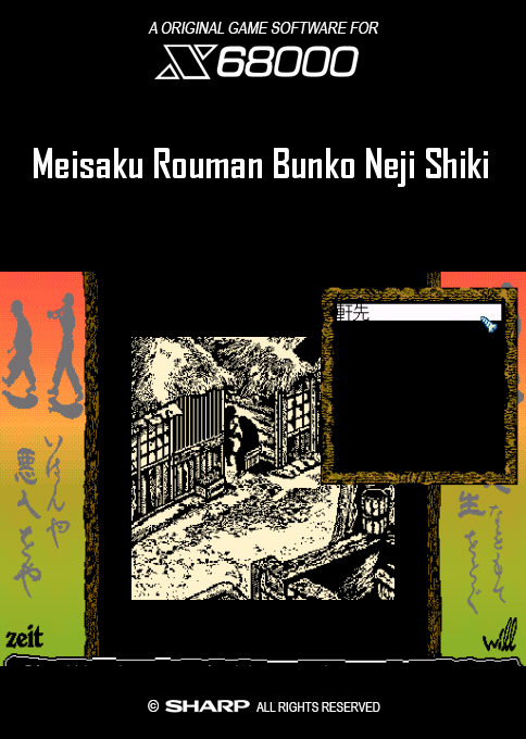 Meisaku Rouman Bunko Neji Shiki