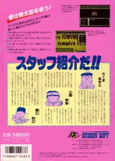 Momotarou Densetsu
