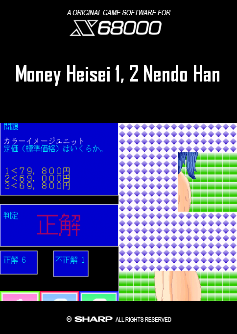 Money Heisei 1, 2 Nendo Han