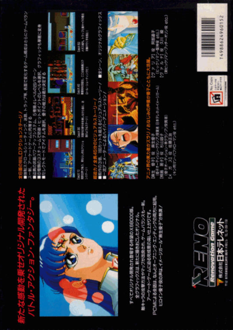 Mugen Senshi Valis II - Dos