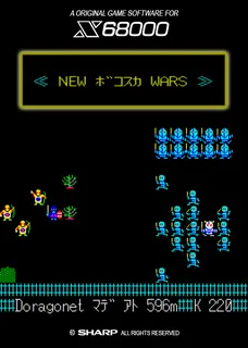 New Bokosuka Wars
