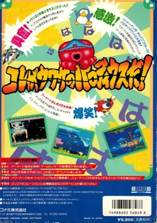 Parodius Da! - Shinwa kara Owarai e dos