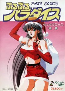 Puru Puru Paradise