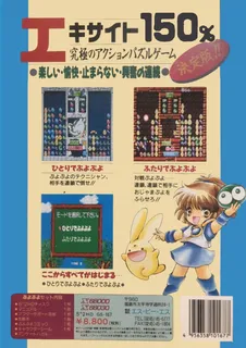 Puyo Puyo dos