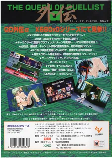 Queen of Duelists Gaiden Alpha+ dos