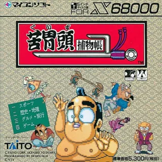Quiz Torimonochou