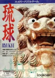 Ryuu Kyuu