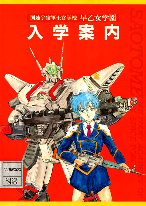 Saotome Gakuen Nyuugaku Annai I+II