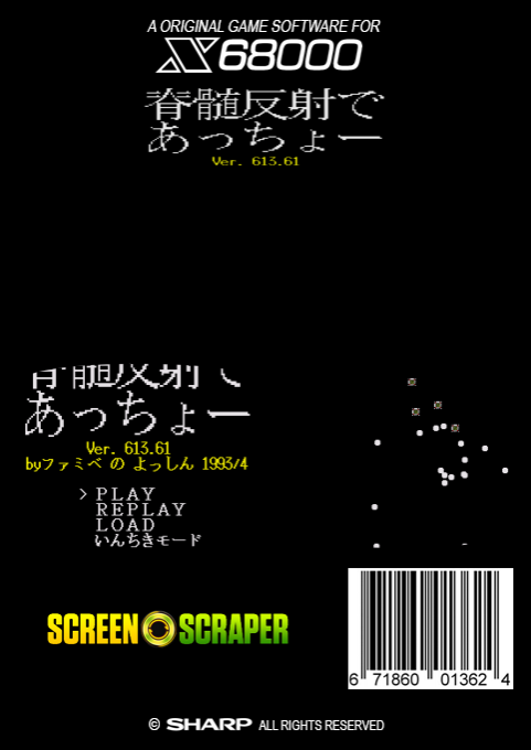 Sekizui Hansha De Acchoo - Dos