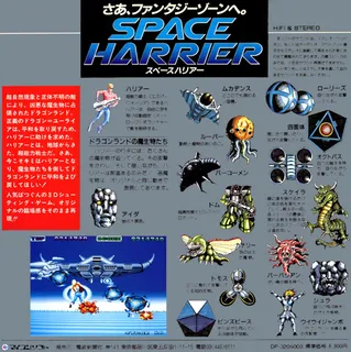 Space Harrier dos