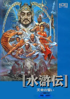 Suikoden Tenmei No Chikai