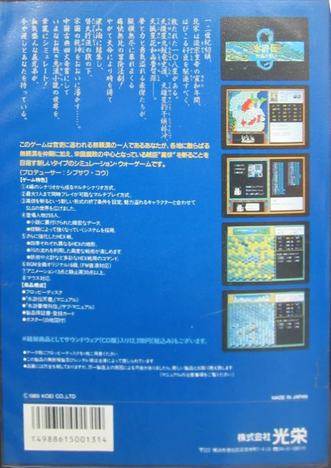 Suikoden Tenmei No Chikai - Dos