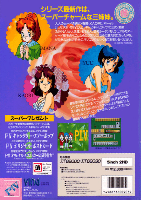 Super Mahjong P 4 - Dos