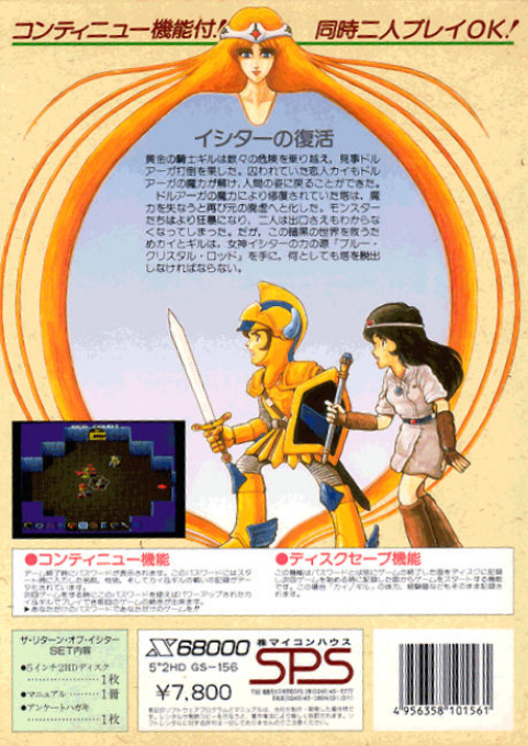 The Return of Ishtar - Dos