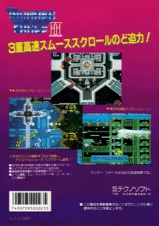 Thunder Force II dos