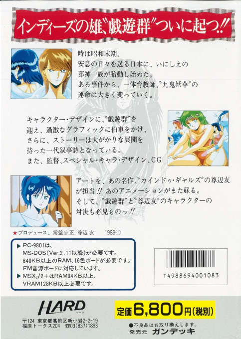 Trilogy Kukiyoukashinden - Dos