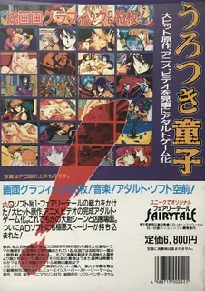 Urotsukidōji dos