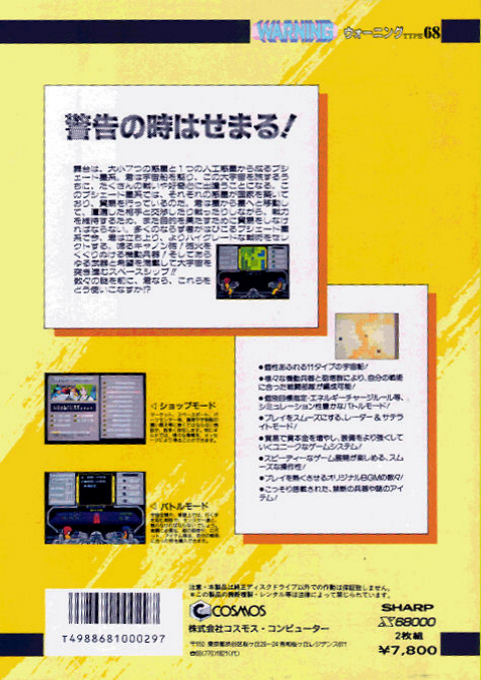 Warning Type 68 - Dos