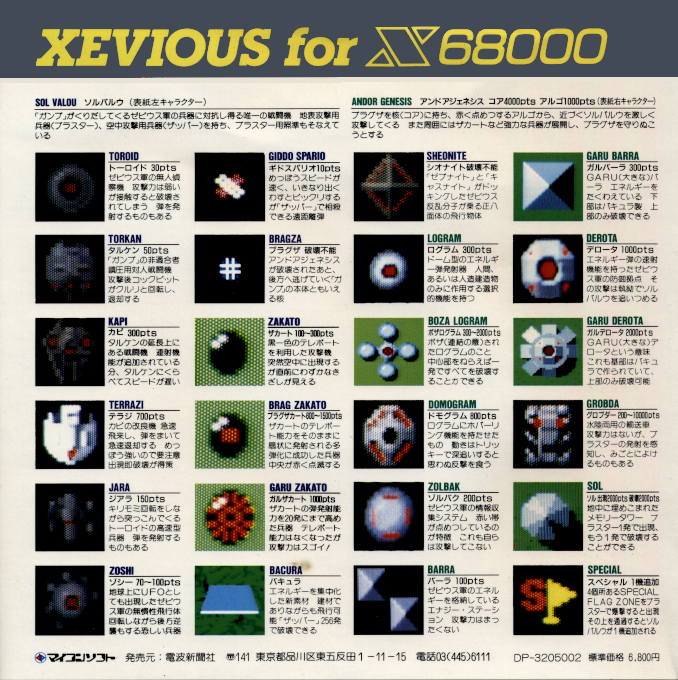 Xevious - Dos