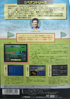 Yajiuma Pennant Race 1989 dos