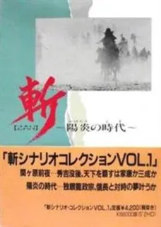 Zan Kagerou No Jidai Scenario Collection Vol. 1