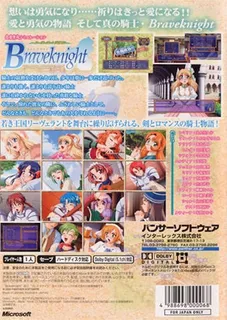 Braveknight - Leverant Eiyuuden dos