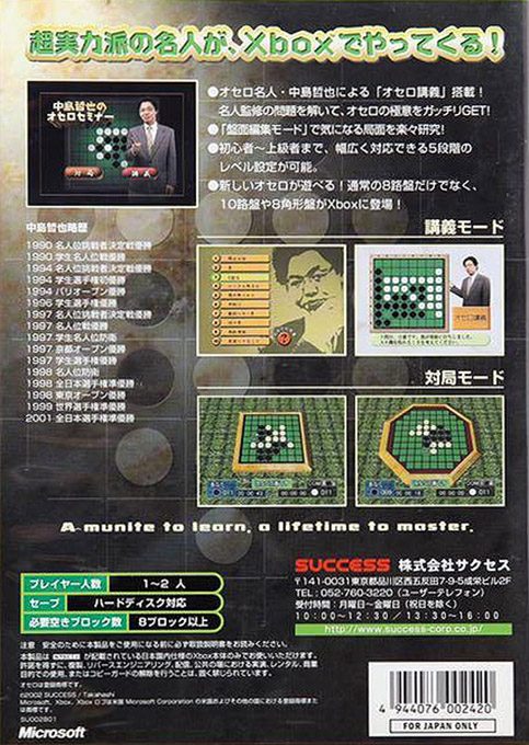 Nakajima Tetsuya no Othello Seminar dos