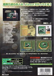 Nakajima Tetsuya no Othello Seminar dos