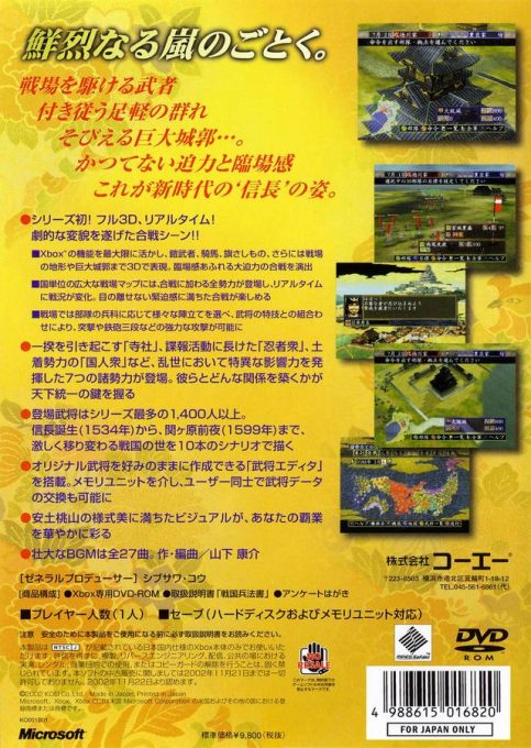 Nobunaga No Yabou - Ranseiki dos