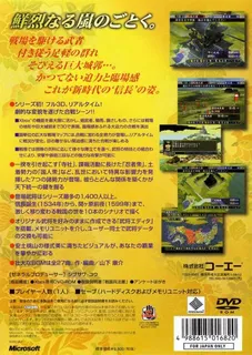Nobunaga No Yabou - Ranseiki dos