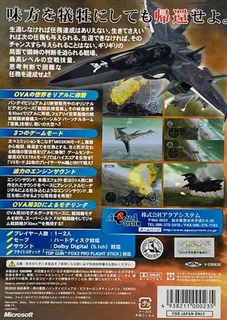 Sentou Yousei Yukikaze: Yousei no Mau Sora dos
