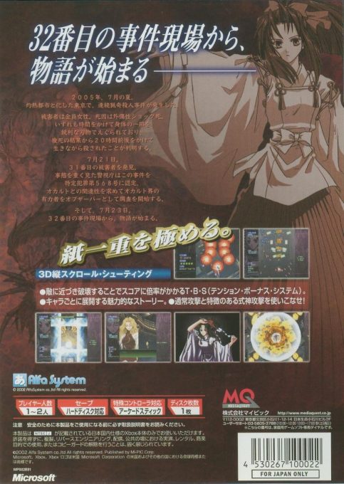 Shikigami No Shiro dos