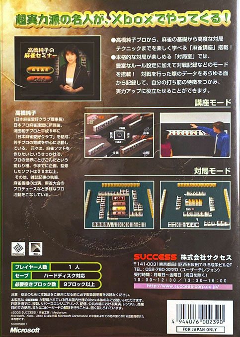 Takahashi Junko No Mahjong Seminar dos