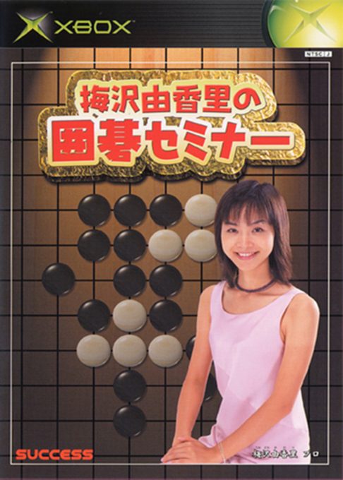 Umezawa Yukari No Igo Seminar