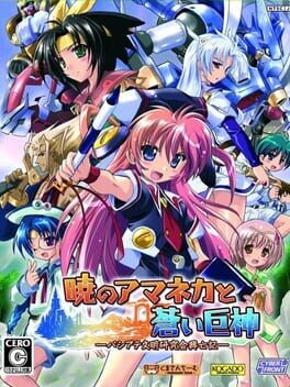 Akatsuki no Amaneka to Aoi Kyojin - Pashiate Bunmei Kenkyuukai Koubouki