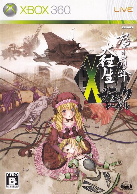 Dodonpachi Daioujou Black Label Extra