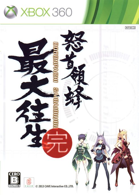 Dodonpachi Saidaioujou