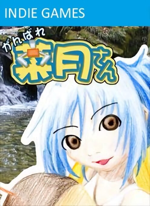 Ganbare Natsuki San