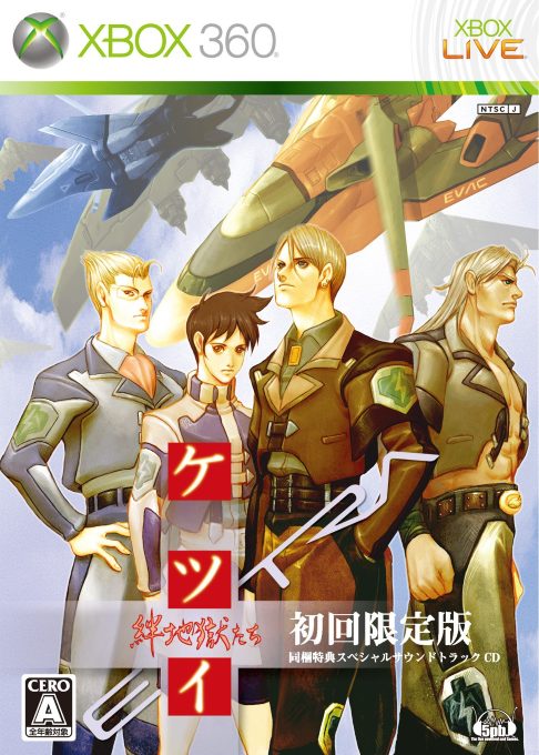 Ketsui - Kizuna Jigoku Tachi Extra