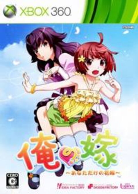 Ore no Yome - Anata dake no Hanayome